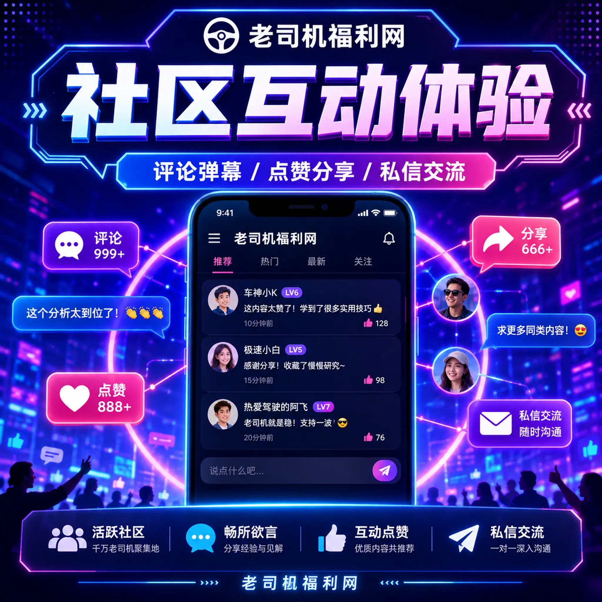 老司机视频社区与兴趣内容